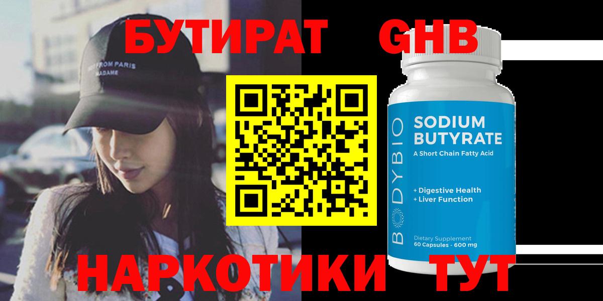 Алушта  Бутират BDO  БУТИРАТ  Вход с VPN 
