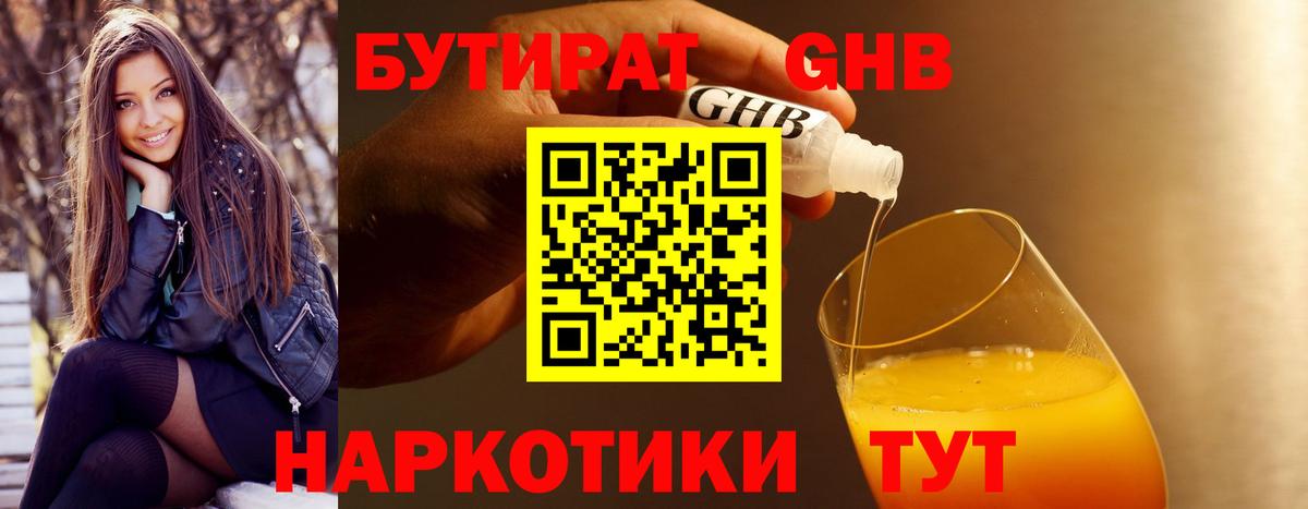 Бутират бутик Алушта