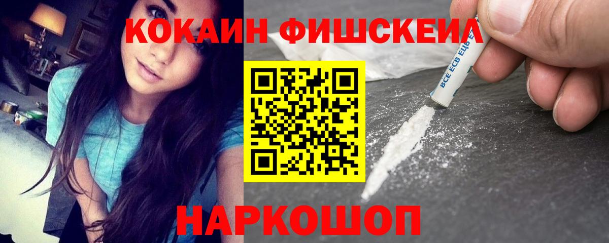 Cocaine 98%  Вход с VPN  Cocaine  Алушта  КОКАИН FishScale 