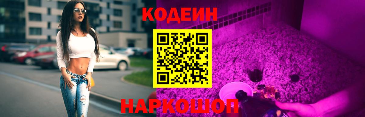 Кодеин напиток Lean (лин) Алушта