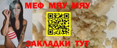 мяу мяу кристалл Боровичи