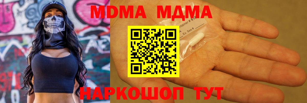 МДМА кристаллы  Вход с VPN  МДМА  Алушта 