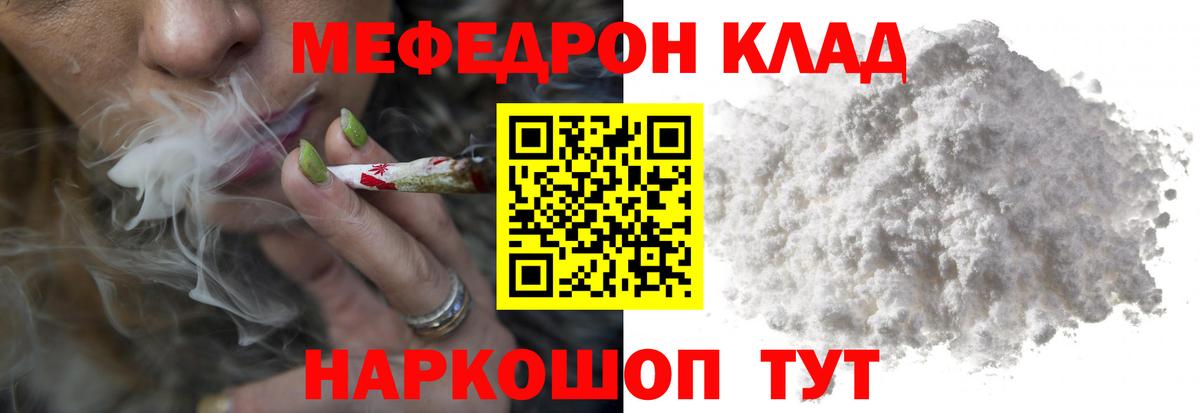 МЕФ mephedrone  Вход с VPN  Меф  Меф VHQ  Алушта 