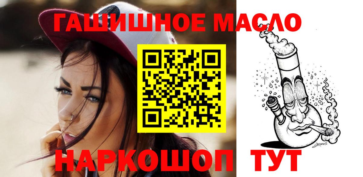 наркота  ТГК гашишное масло  Вход с VPN  Алушта 